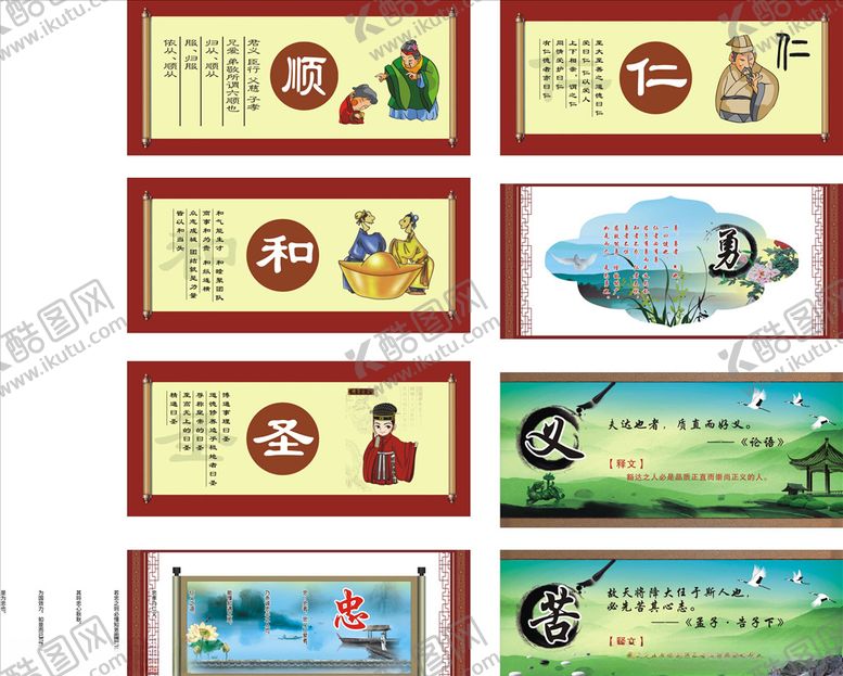 编号：66412807082037189510【酷图网】源文件下载-仁义礼智信