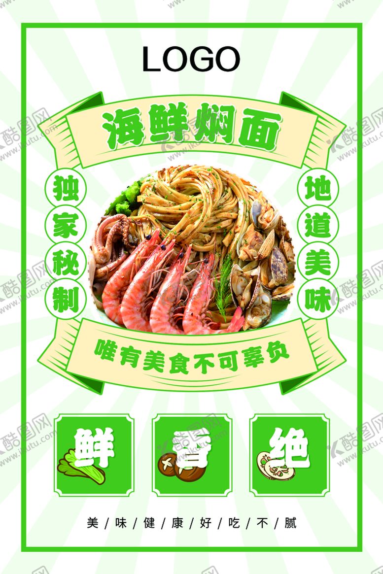 编号：50132709131841398493【酷图网】源文件下载-面馆海报海鲜面