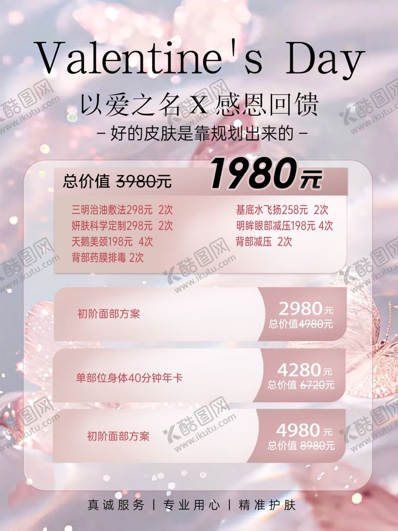 编号：64886802230113373890【酷图网】源文件下载-价目单