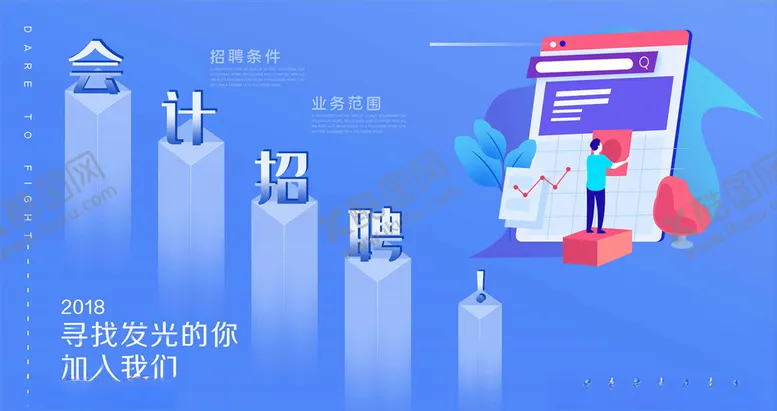 编号：46777805181131158082【酷图网】源文件下载-企业招聘