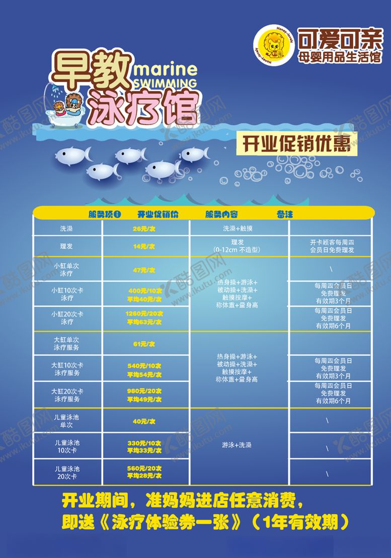 编号：16472209211158566797【酷图网】源文件下载-母婴价目表