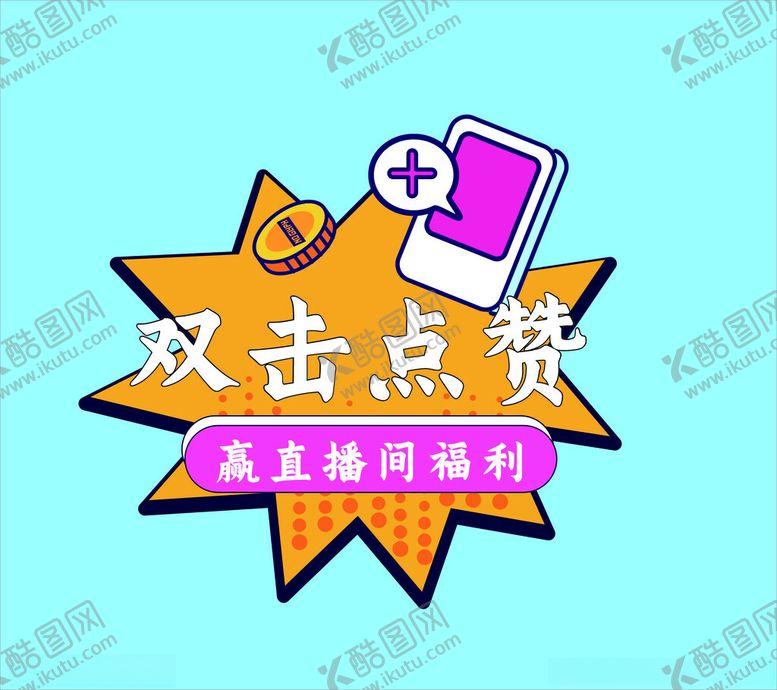 编号：88142002191906115683【酷图网】源文件下载-直播