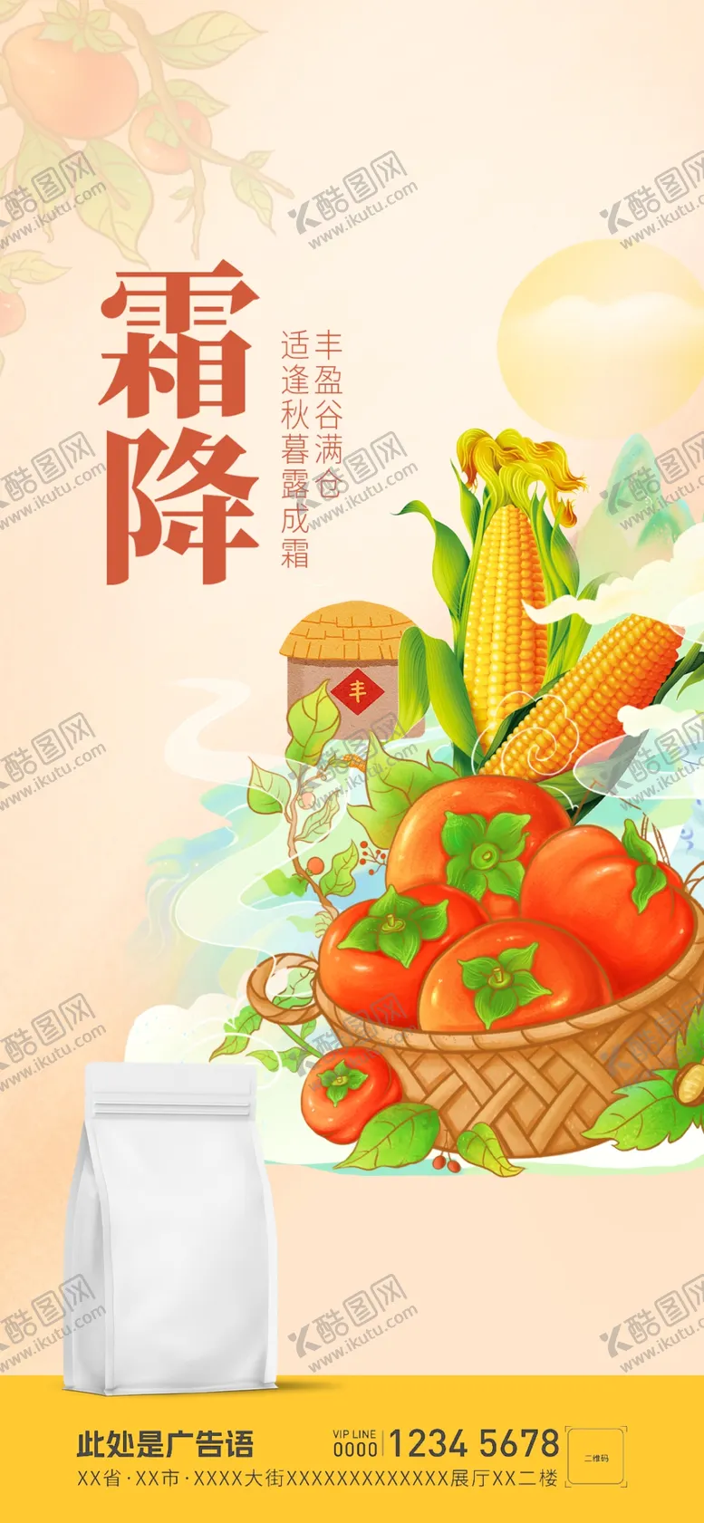 编号：38816901240832334188【酷图网】源文件下载-霜降