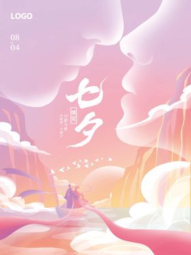 七夕情人节海报设计图片