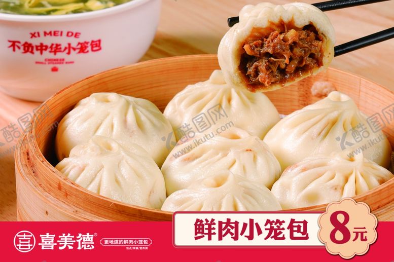 编号：87071612201343178985【酷图网】源文件下载-小笼包