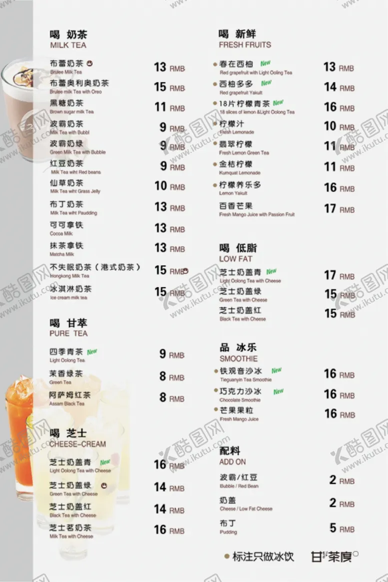 编号：71991503251614402685【酷图网】源文件下载-奶茶价目表