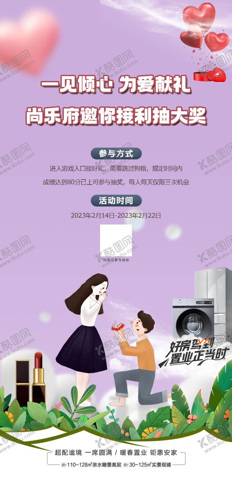 编号：93264911301757535950【酷图网】源文件下载-地产七夕情人节活动海报
