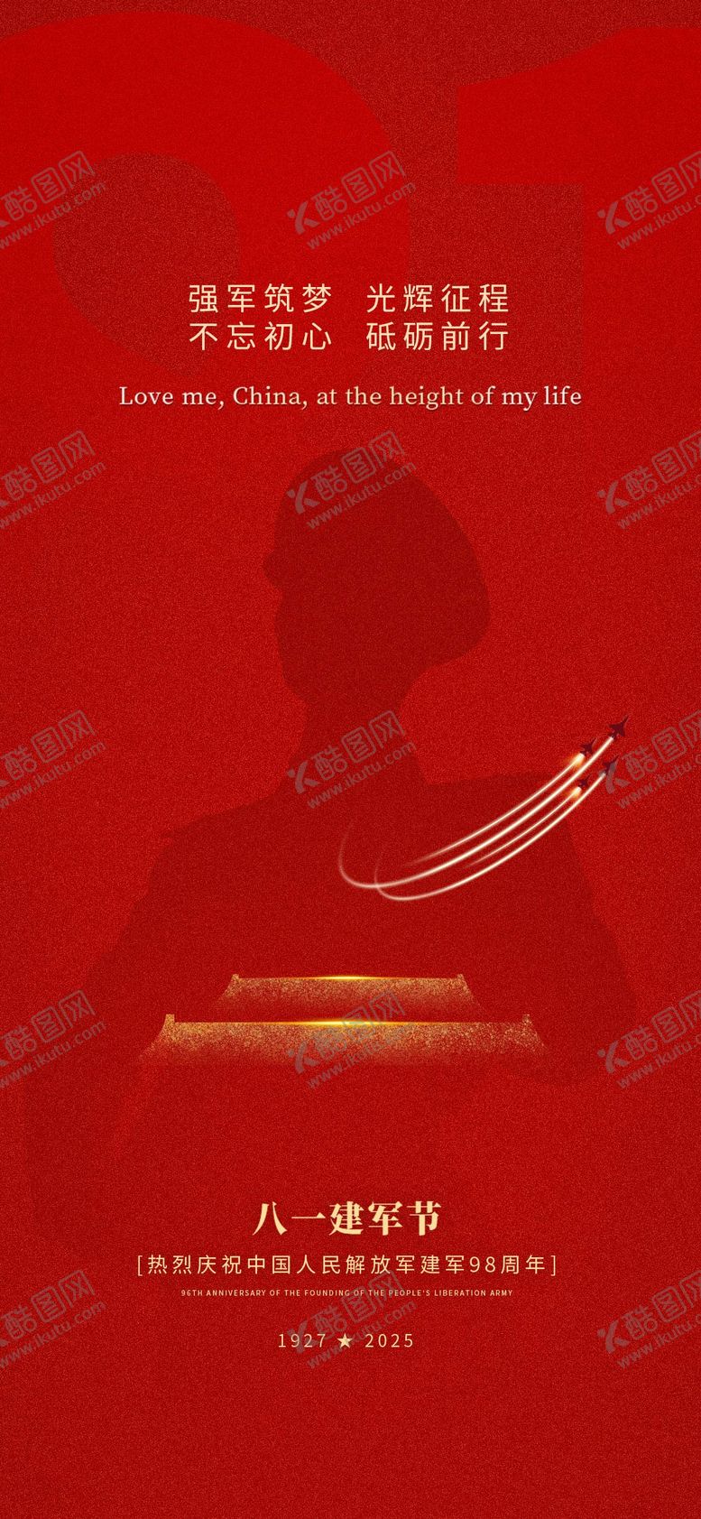 编号：51706407211209058906【酷图网】源文件下载-建军节