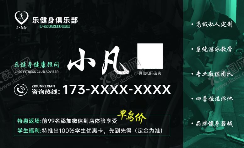 编号：30920701270543385956【酷图网】源文件下载-健身房名片