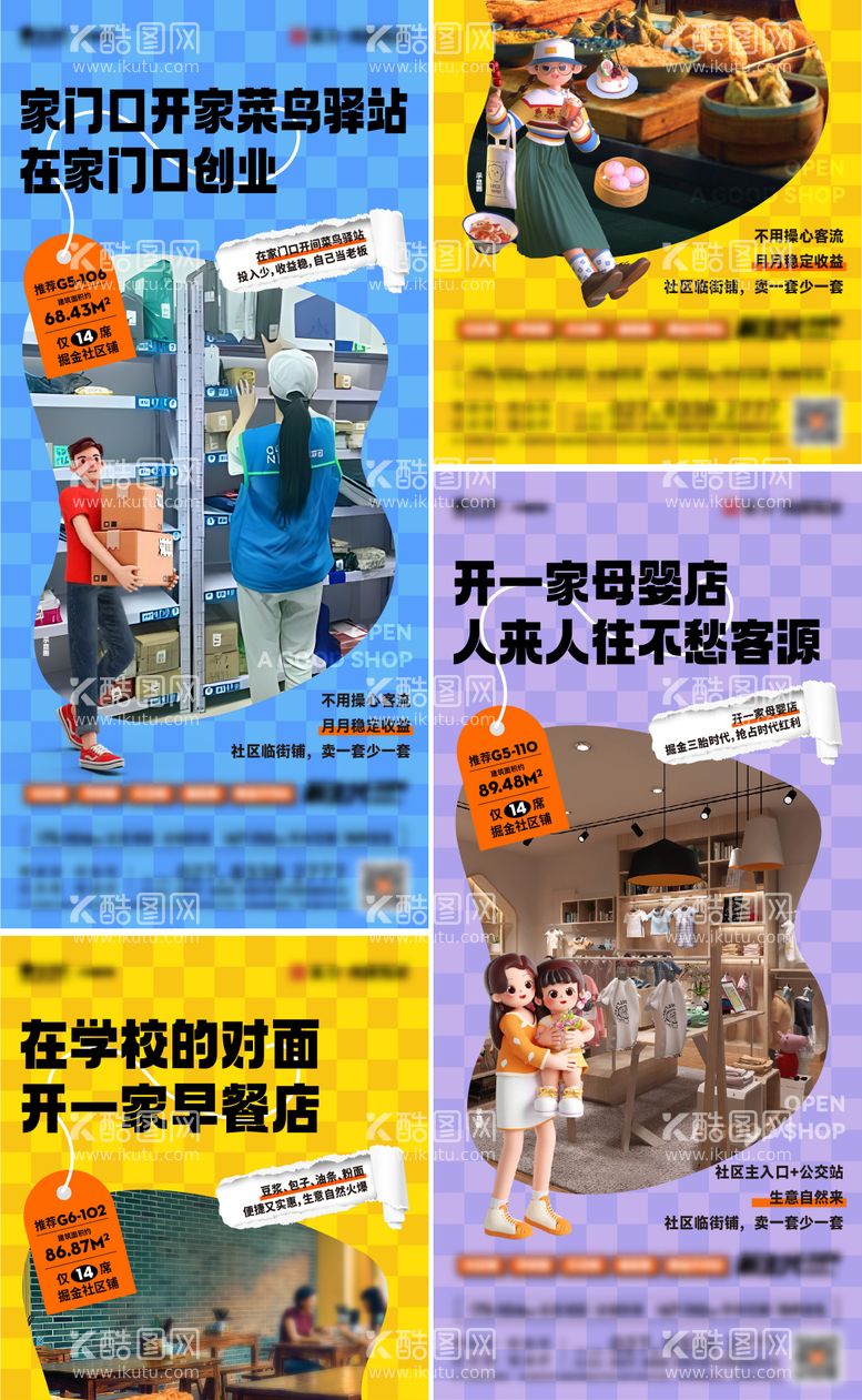 编号：64087711261005126618【酷图网】源文件下载-开店商铺系列价值稿