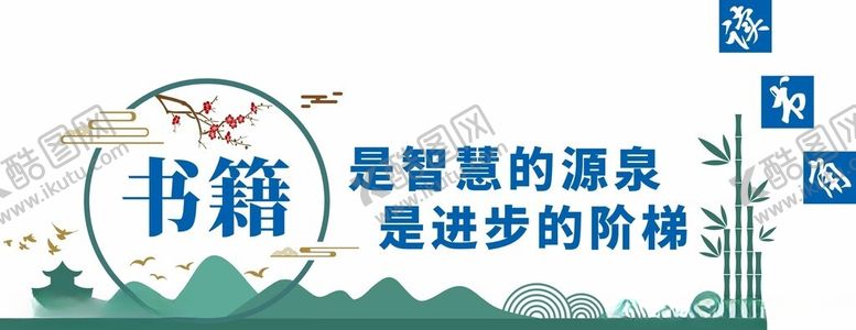 编号：51744802020808427006【酷图网】源文件下载-读书角