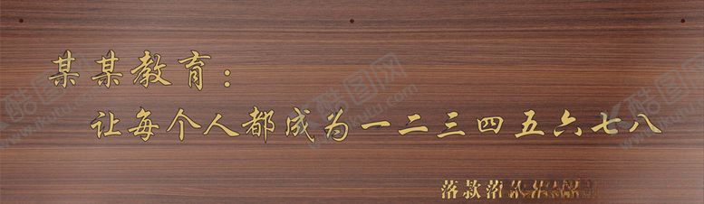 编号：67887810221850059905【酷图网】源文件下载-亚克力反雕刻字