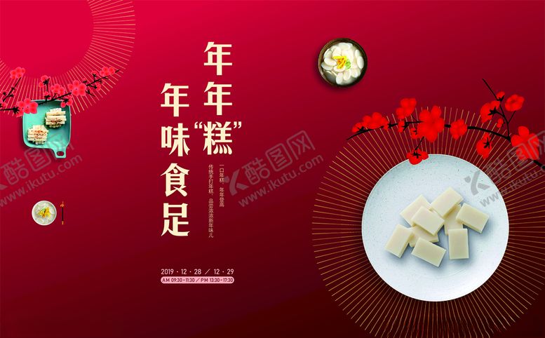 编号：92119309150150182463【酷图网】源文件下载-年糕背景