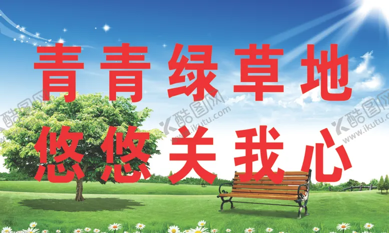 编号：34042007020210349883【酷图网】源文件下载-创文创卫标语