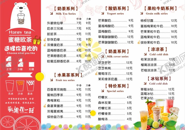 编号：32108706300350284585【酷图网】源文件下载-奶茶价目表