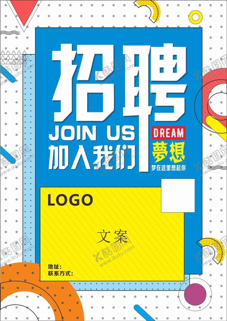 编号：36335110192152233829【酷图网】源文件下载-招聘海报