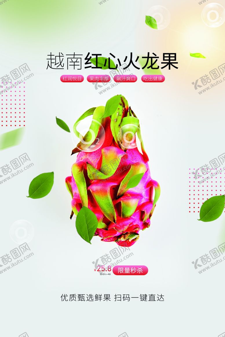 编号：56517307011939272830【酷图网】源文件下载-火龙果水果活动宣传海报素材