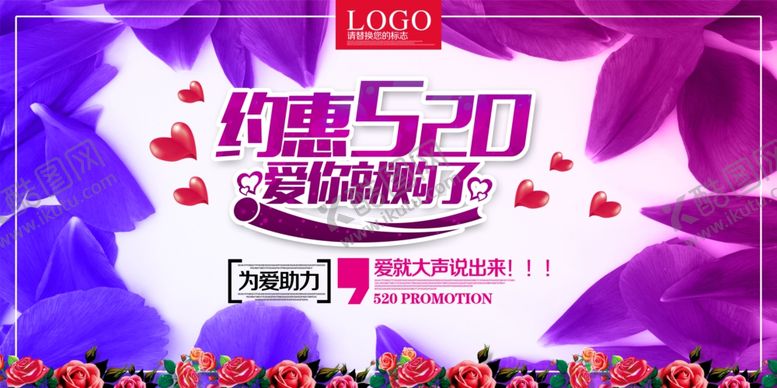 编号：81134710200116072554【酷图网】源文件下载-520横幅