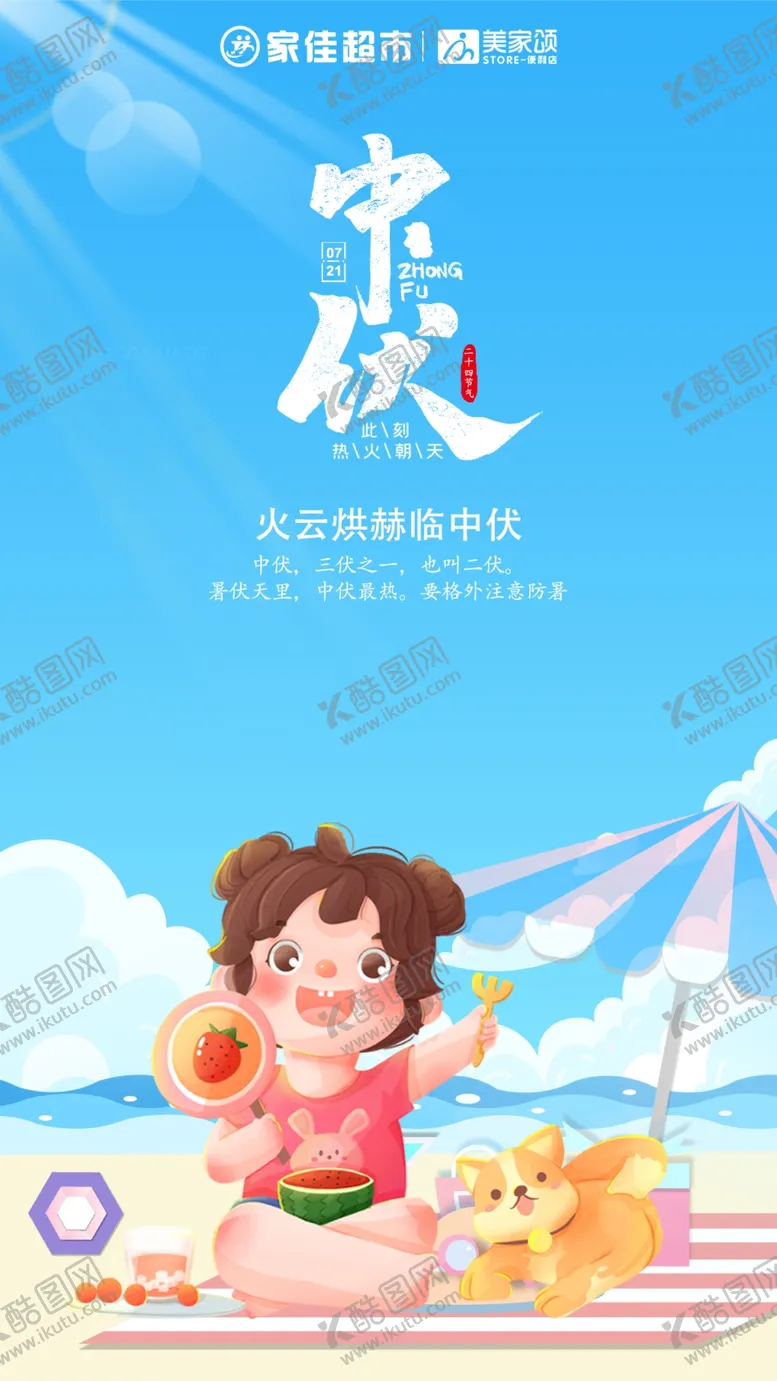 编号：20765701170413199513【酷图网】源文件下载-中伏