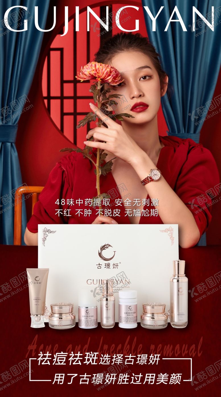 编号：18563009221558368304【酷图网】源文件下载-美女模特护肤品广告
