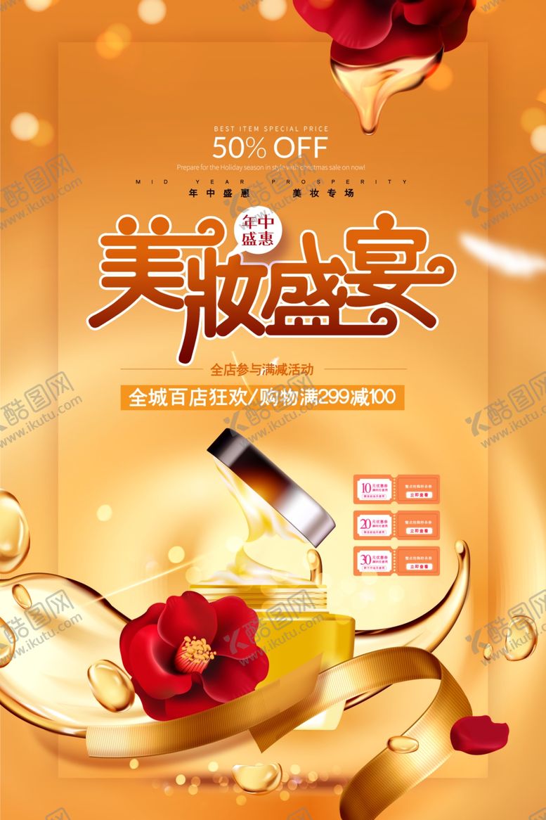 编号：99223306261845452937【酷图网】源文件下载-美容海报