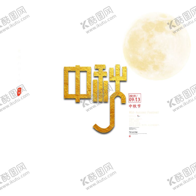 编号：67417006271831104164【酷图网】源文件下载-中秋月亮