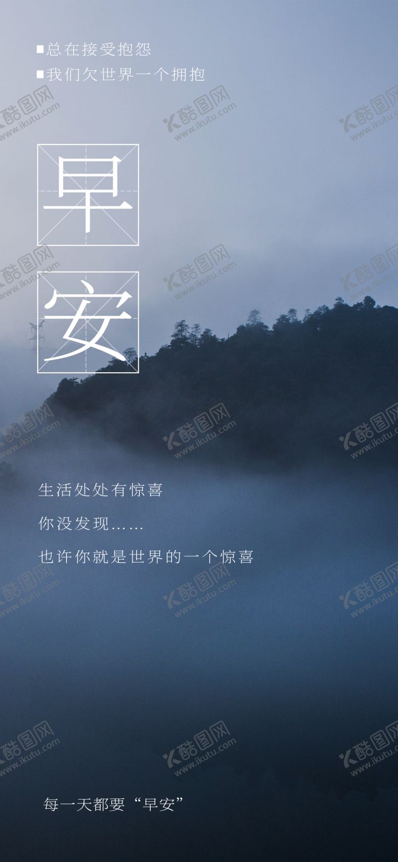 编号：13407909151958373905【酷图网】源文件下载-早安