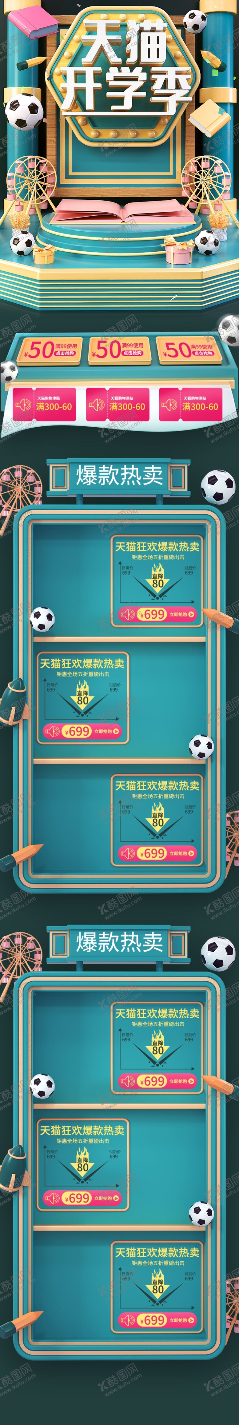 编号：99034710121841221474【酷图网】源文件下载-开学季海报