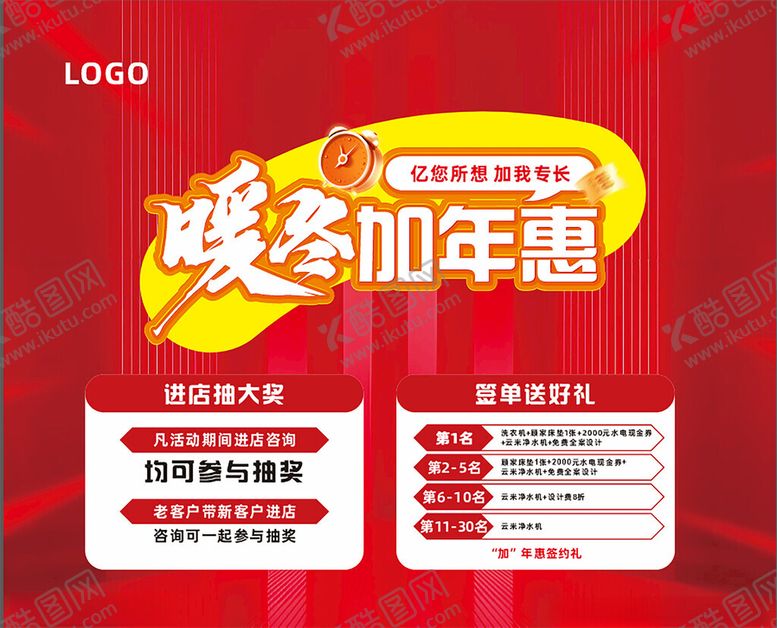 编号：57825501290957536784【酷图网】源文件下载-暖冬广告