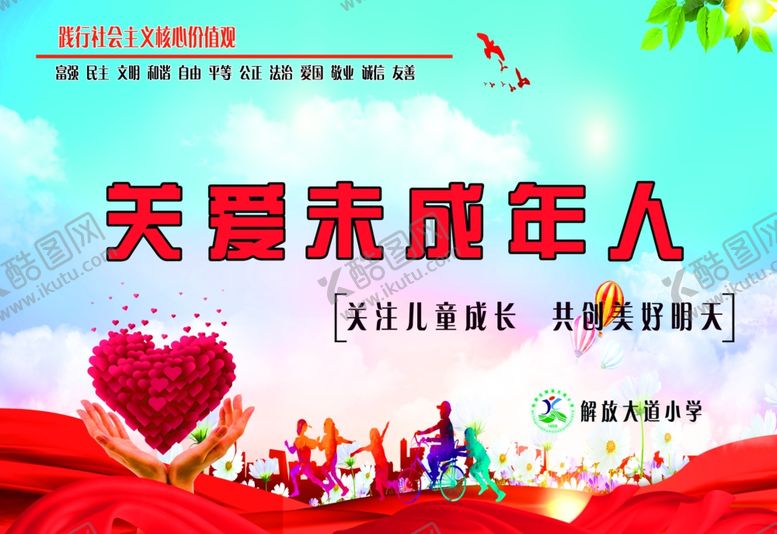 编号：48633607031022526930【酷图网】源文件下载-关爱未成年人