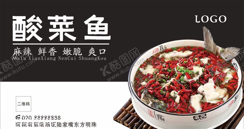 编号：26788603231221199281【酷图网】源文件下载-酸菜鱼海报