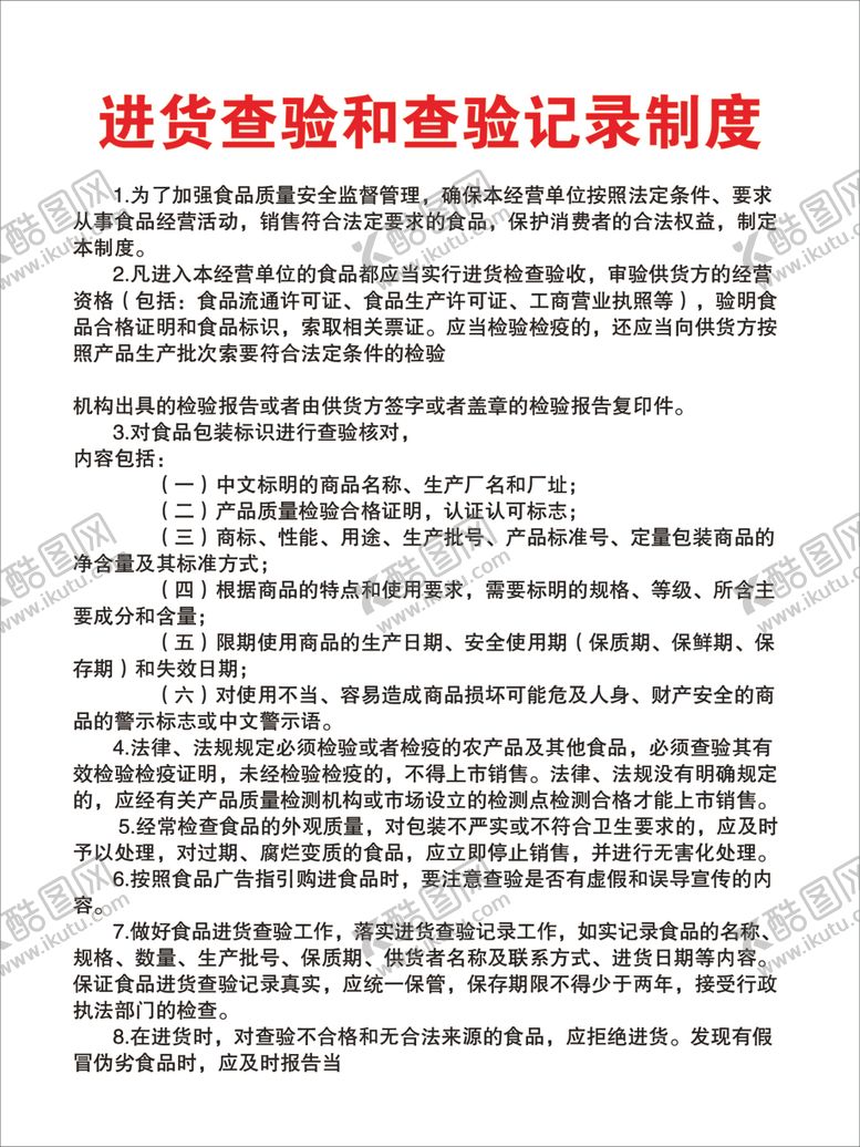 编号：11049907041635338560【酷图网】源文件下载-制度牌