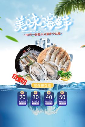 海鲜海报美食图片馆图片