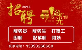 招聘