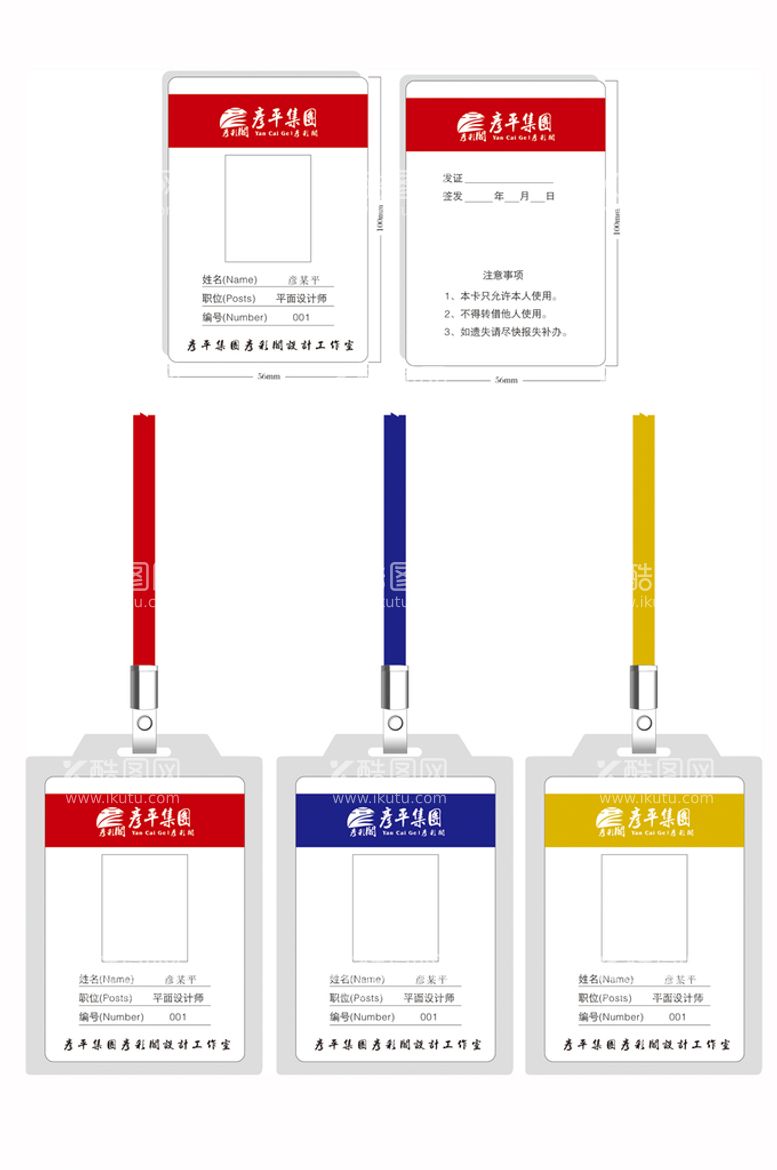 编号：66311712220838277691【酷图网】源文件下载-企业工作牌工作证