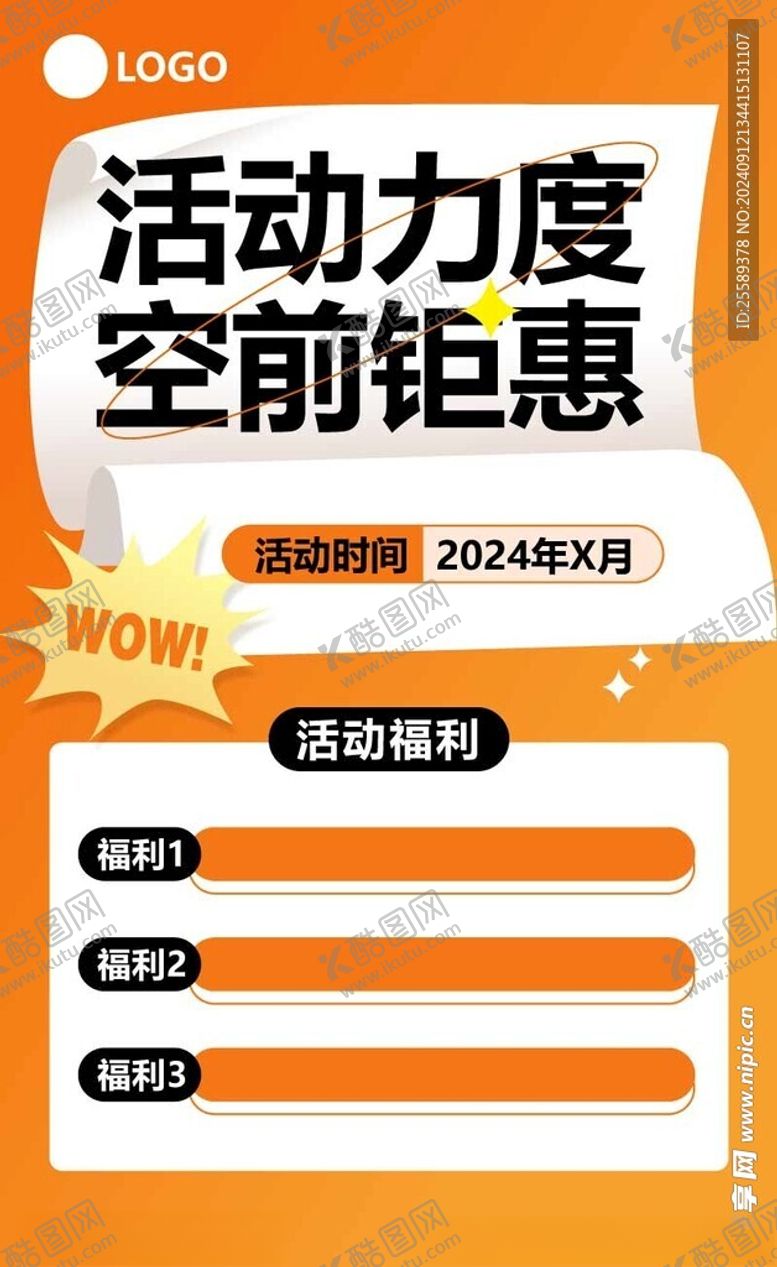 编号：23986502220558471068【酷图网】源文件下载-活动福利海报