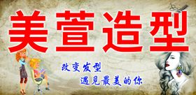 美萱造型招牌