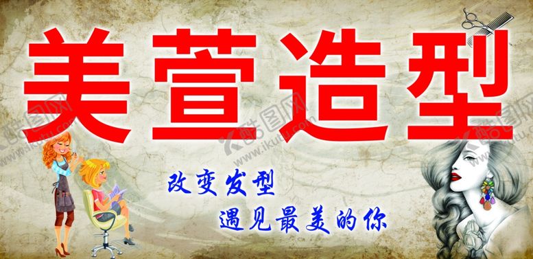 编号：79526405101723195270【酷图网】源文件下载-美萱造型招牌