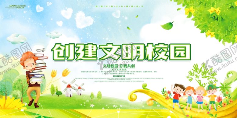 编号：86101307121255564119【酷图网】源文件下载-文明校园