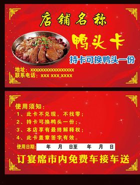 鸭头卡