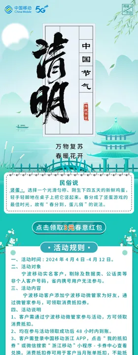 清明节气二十四