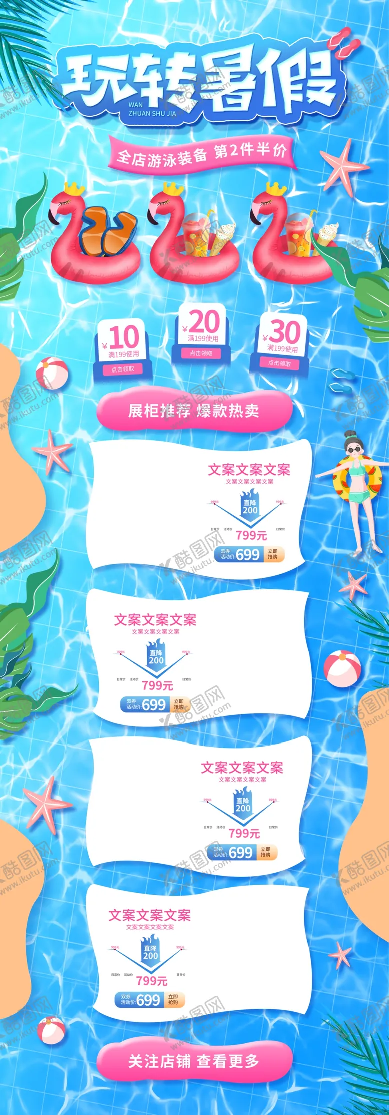 编号：16847002141933584801【酷图网】源文件下载-暑假淘宝首页