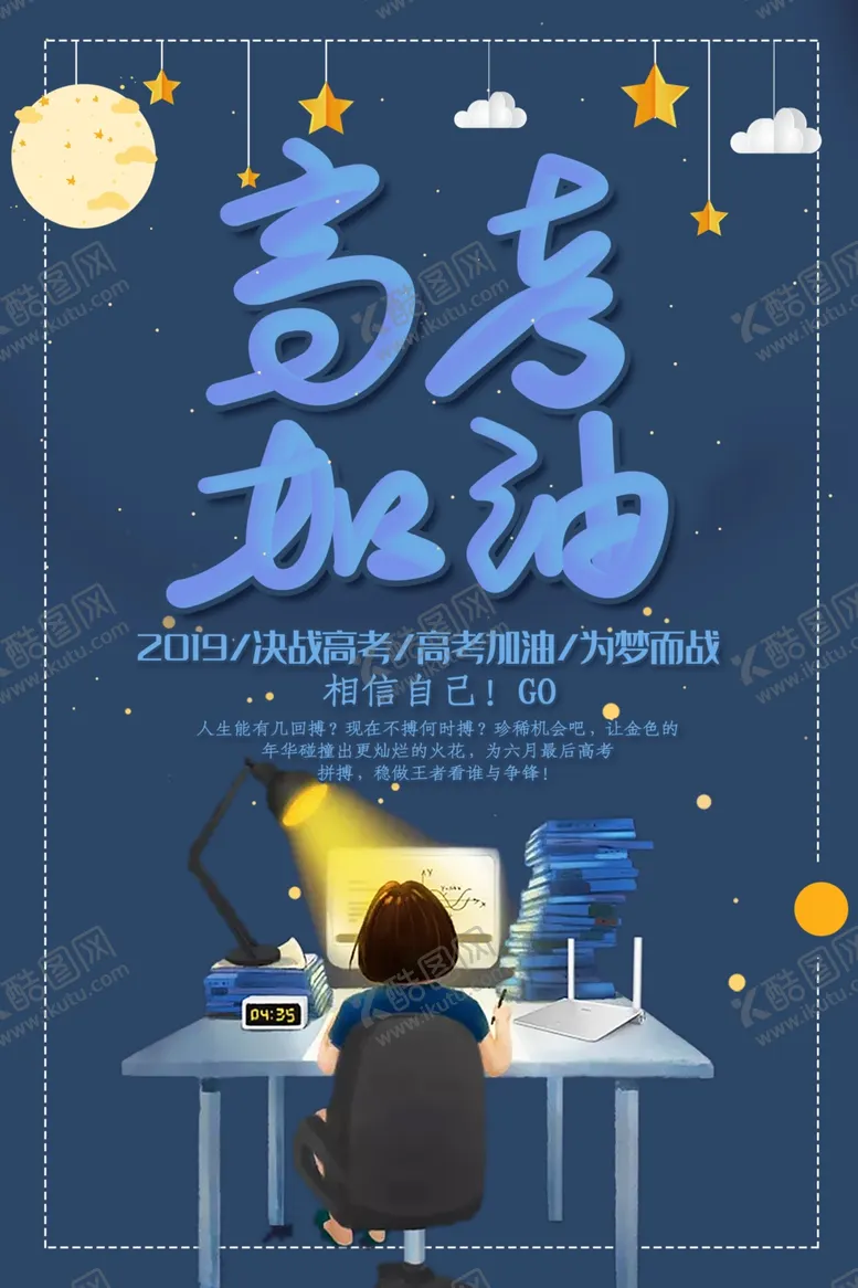 编号：85259306281445339562【酷图网】源文件下载-高考加油