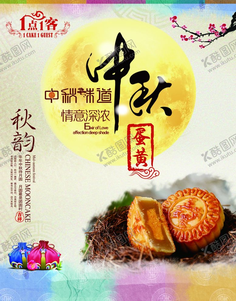 编号：24799805182217081250【酷图网】源文件下载-中秋海报
