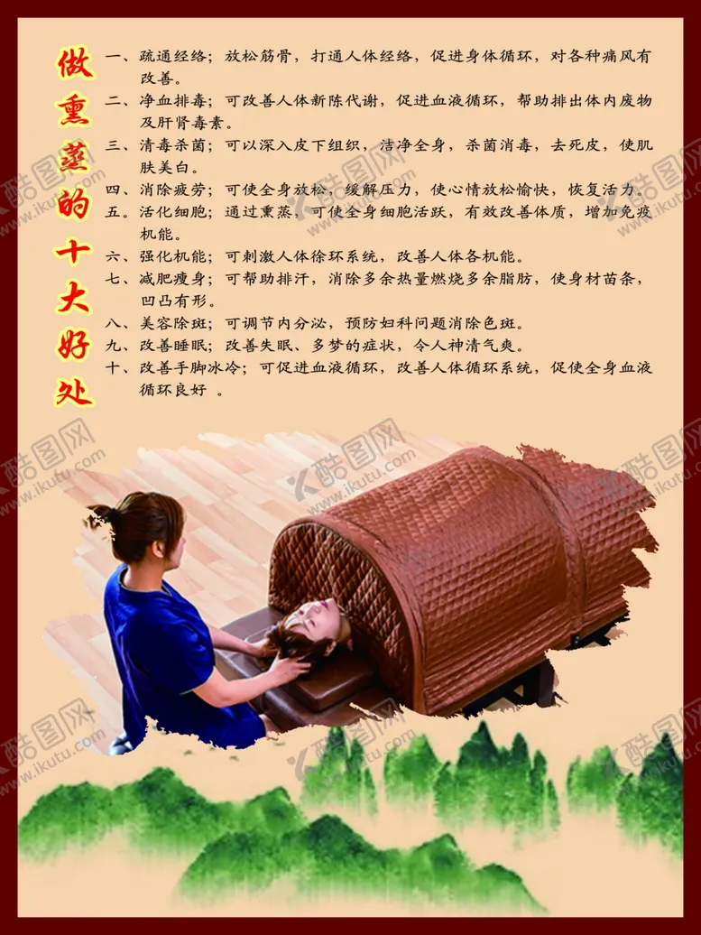 编号：50179712111258571419【酷图网】源文件下载-做熏蒸的十大好处