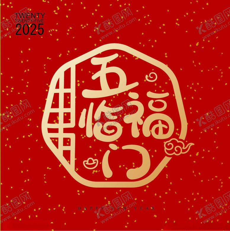 编号：52146902022214431423【酷图网】源文件下载-可爱Q版字体五福临门