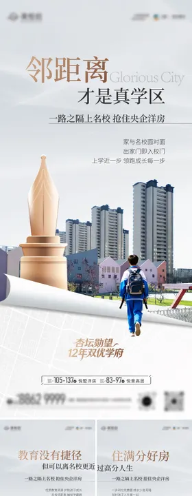 教育学校