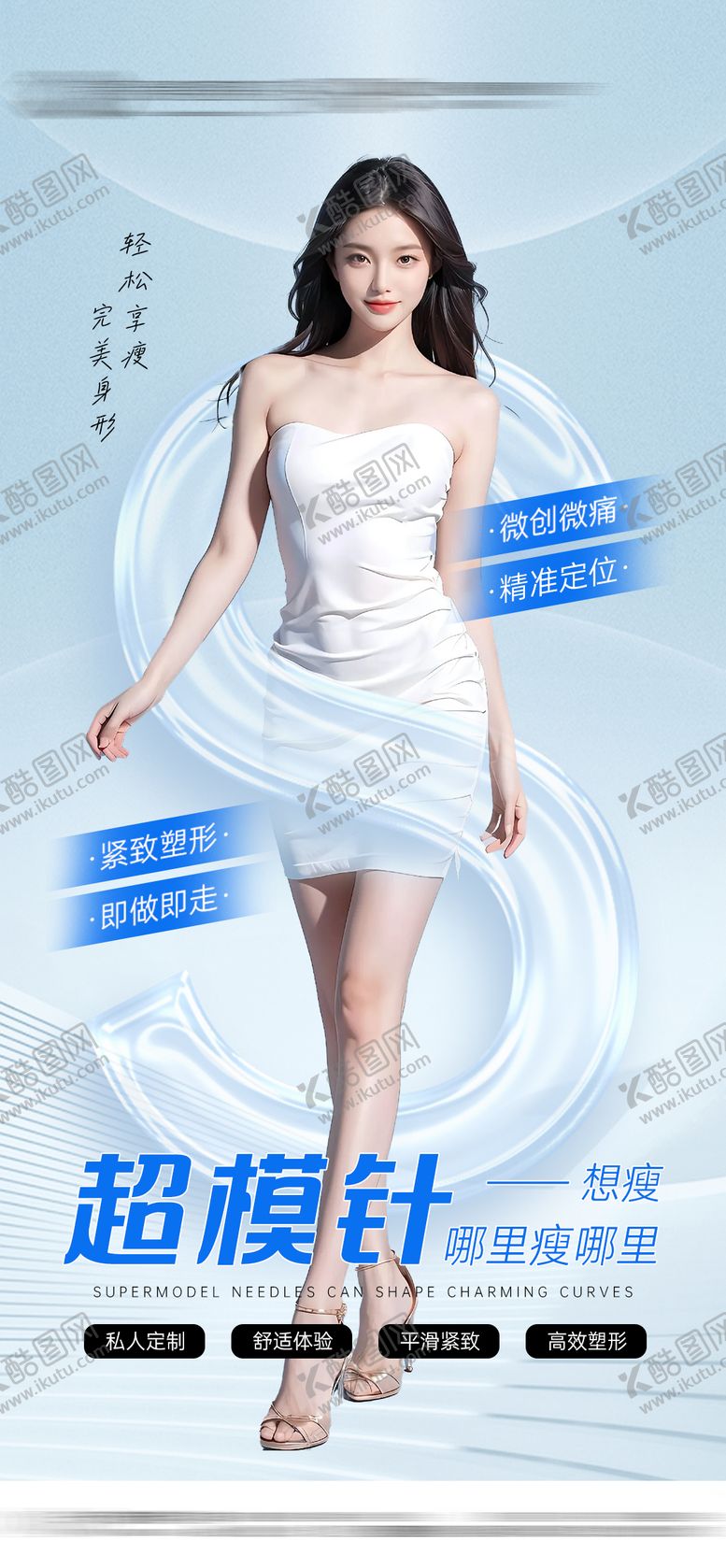 编号：76068106160337442659【酷图网】源文件下载-医美整形脂雕海报