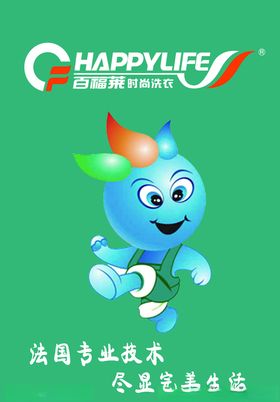 百福莱时尚洗衣