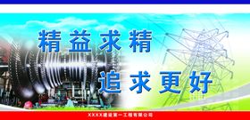 精益求精宣传展板大图